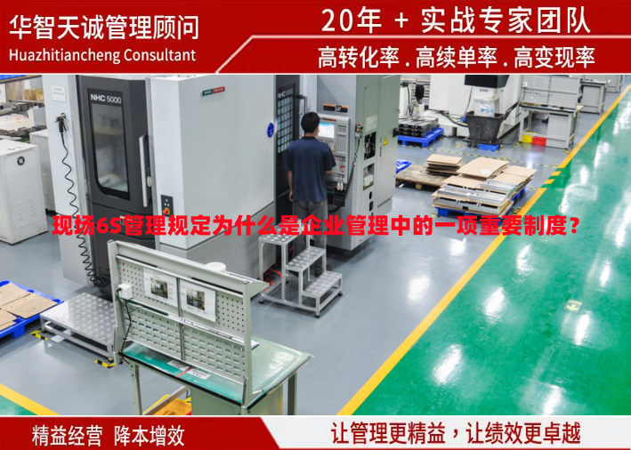 現(xiàn)場6S管理規(guī)定為什么是企業(yè)管理中的一項重要制度？