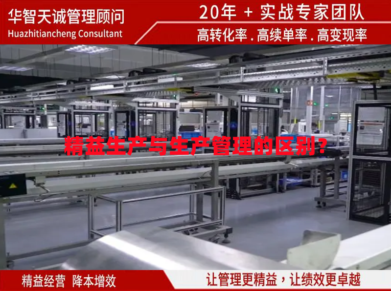 精益生產(chǎn)與生產(chǎn)管理的區(qū)別？