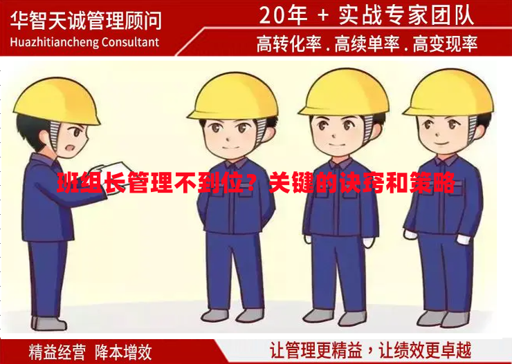 班組長管理不到位？關(guān)鍵的訣竅和策略