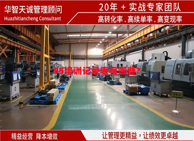 5S培訓(xùn)記錄表有哪些?