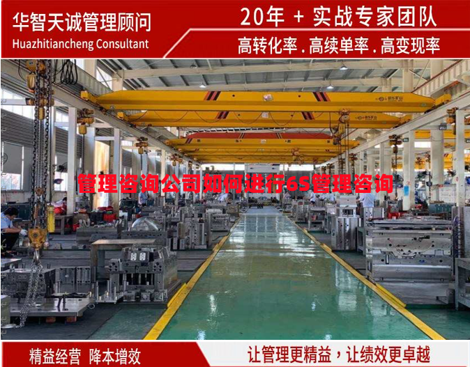 管理咨詢公司如何進(jìn)行6S管理咨詢
