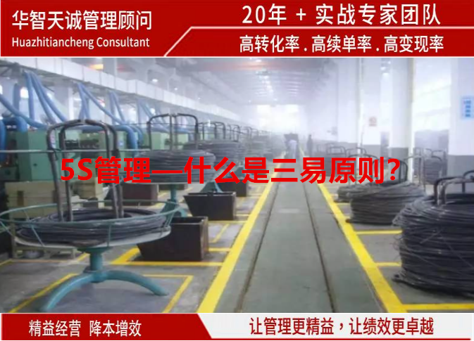 5S管理—什么是三易原則？