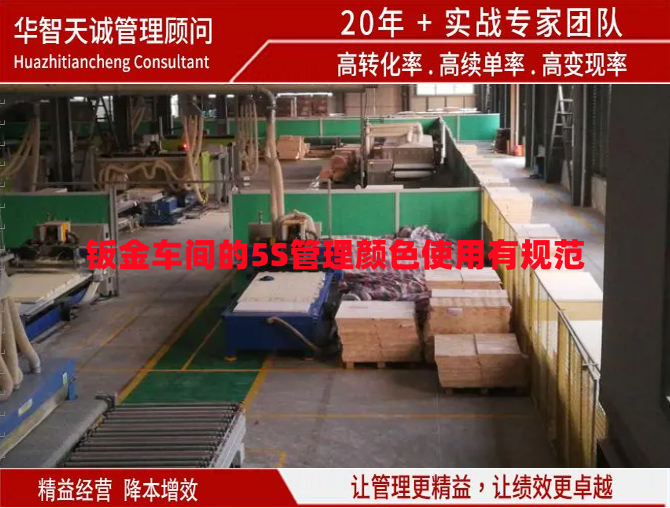鈑金車間的5S管理顏色使用有規(guī)范
