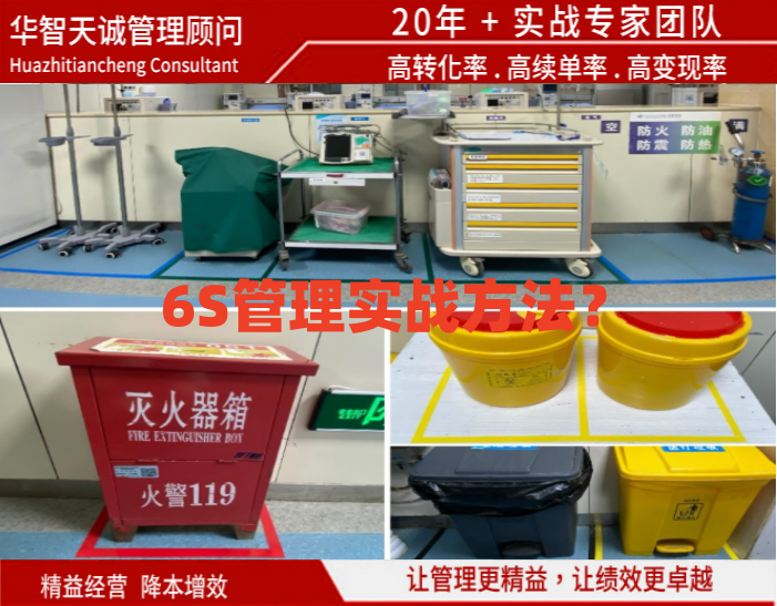 6S管理實(shí)戰(zhàn)方法？