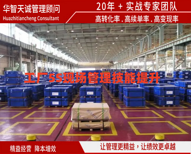 工廠5S現(xiàn)場(chǎng)管理技能提升