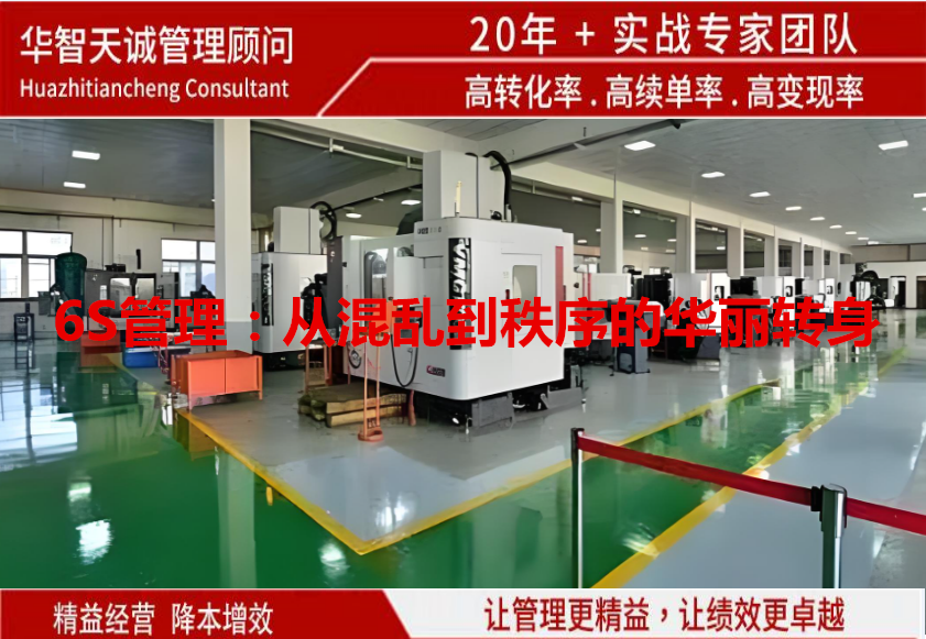 6S管理：從混亂到秩序的華麗轉(zhuǎn)身