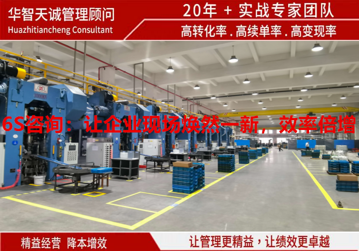 6S咨詢：讓企業(yè)現(xiàn)場煥然一新，效率倍增