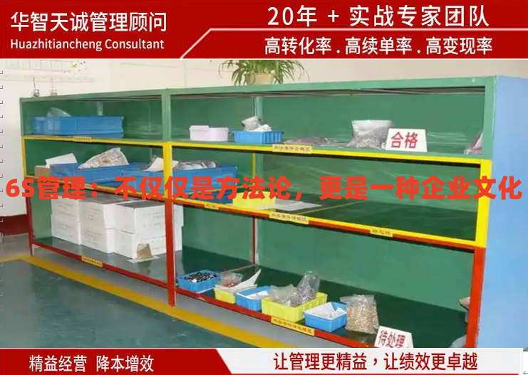 6S管理：不僅僅是方法論，更是一種企業(yè)文化