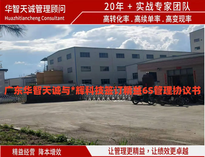 廣東華智天誠與*輝科技簽訂精益6S管理協(xié)議書