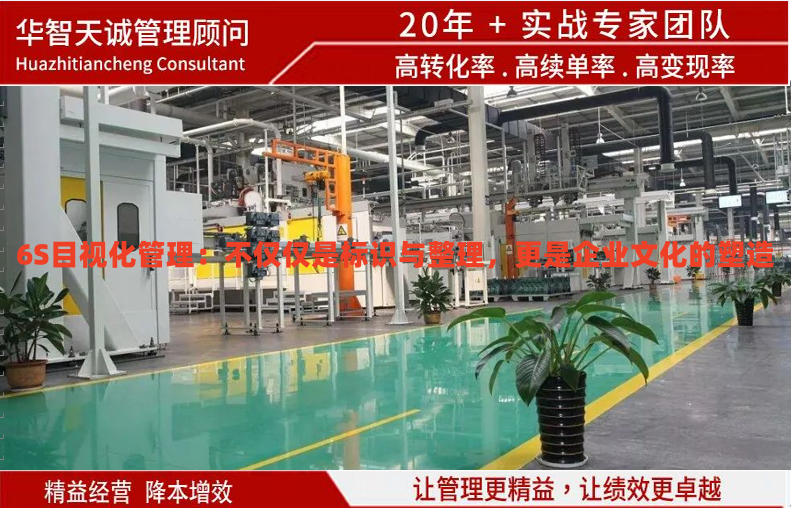 6S目視化管理：不僅僅是標(biāo)識與整理，更是企業(yè)文化的塑造