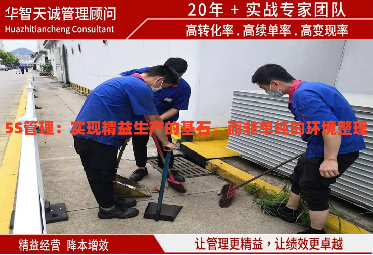 5S管理：實現(xiàn)精益生產(chǎn)的基石，而非單純的環(huán)境整理
