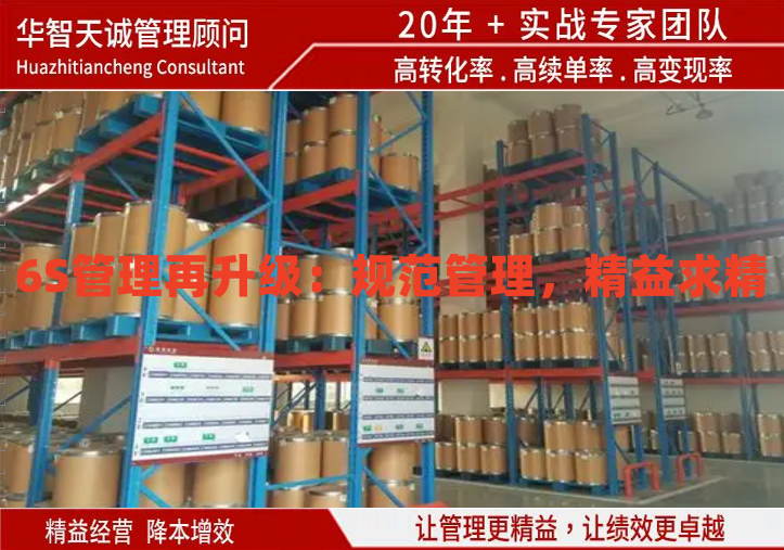 6S管理再升級：規(guī)范管理，精益求精