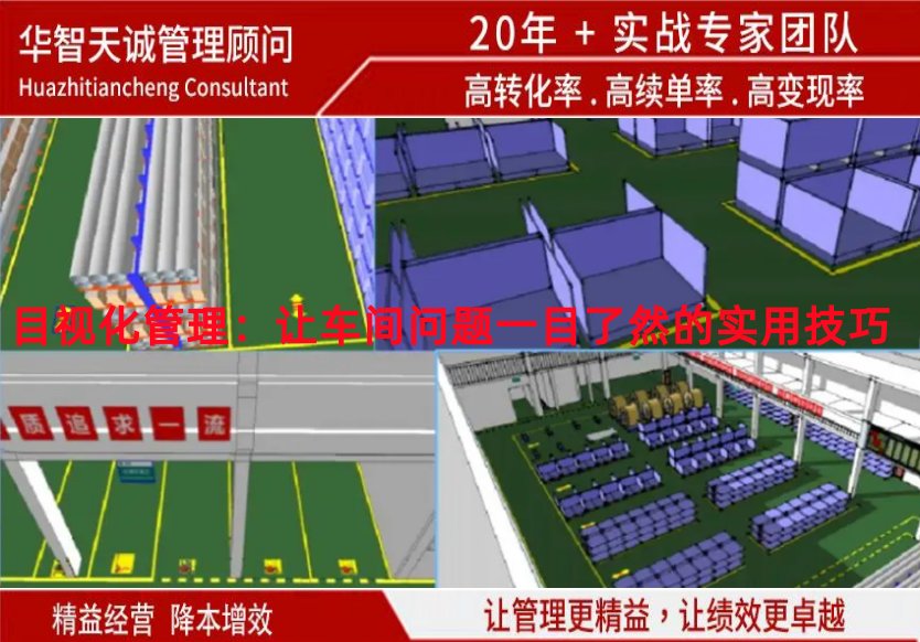目視化管理：讓車間問(wèn)題一目了然的實(shí)用技巧