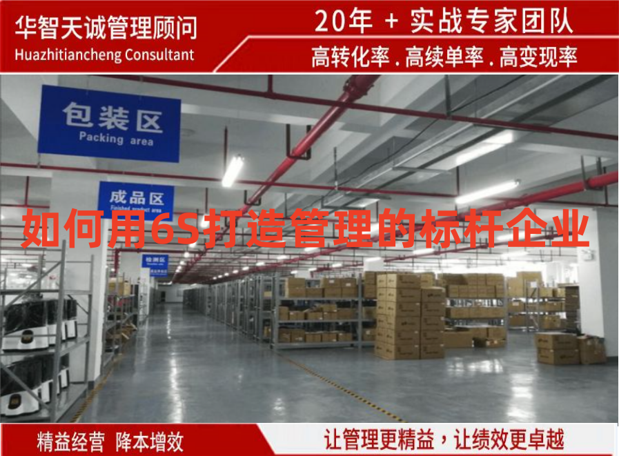如何用6S打造管理的標(biāo)桿企業(yè)