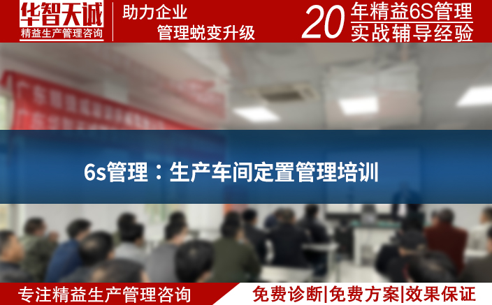 6s管理:生產(chǎn)車間定置管理培訓(xùn) 6s管理:生產(chǎn)車間定置管理培訓(xùn)