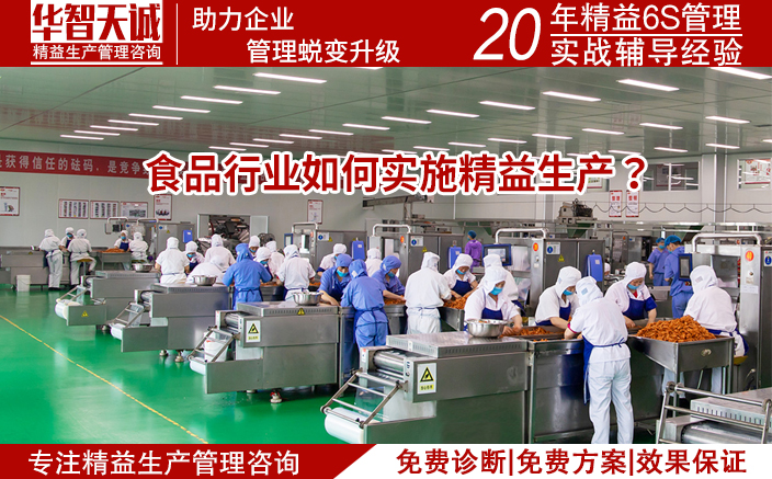 食品行業(yè)如何實施精益生產(chǎn)？其步驟有哪些？