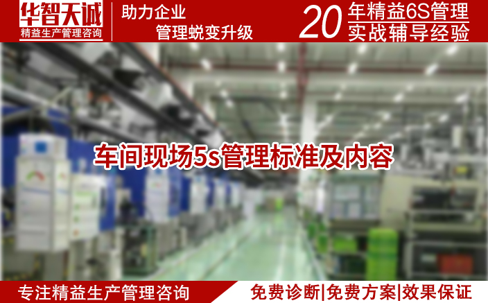 車間現(xiàn)場5s管理標(biāo)準(zhǔn)及內(nèi)容