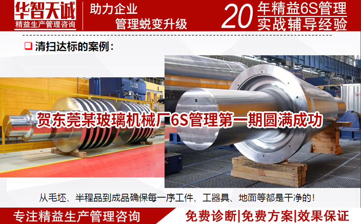 賀東莞某玻璃機(jī)械廠6S管理第一期1 賀東莞某玻璃機(jī)械廠6S管理第一期1
