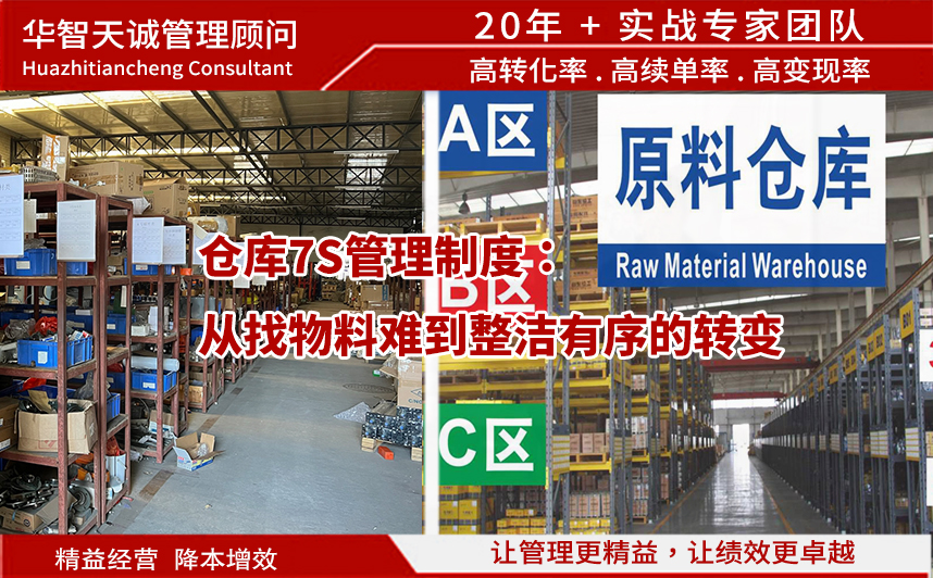倉庫7S管理制度：從找物料難到整潔有序的轉(zhuǎn)變