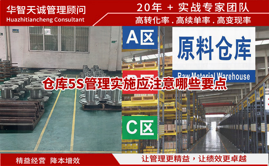 倉(cāng)庫(kù)5s管理實(shí)施應(yīng)注意哪些要點(diǎn)