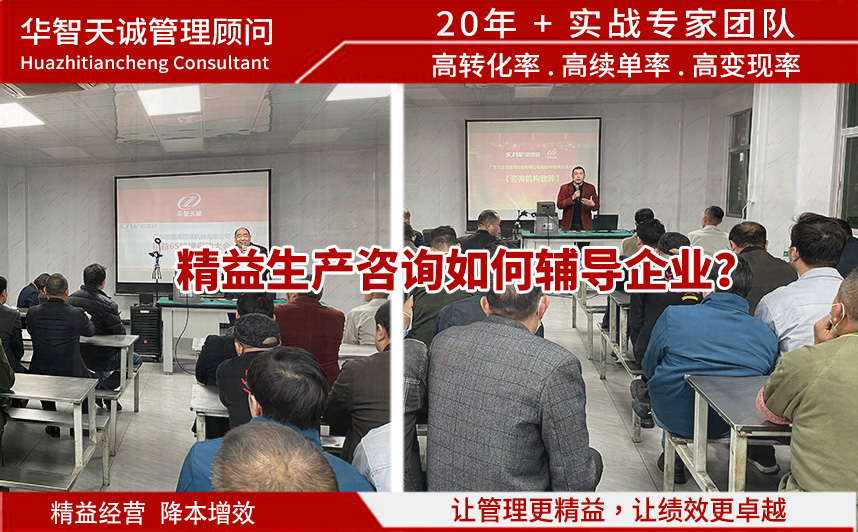 精益生產(chǎn)咨詢?nèi)绾屋o導(dǎo)企業(yè)？