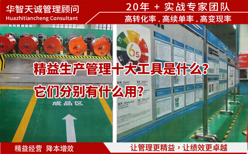 精益生產(chǎn)管理十大工具是什么？它們分別有什么用？