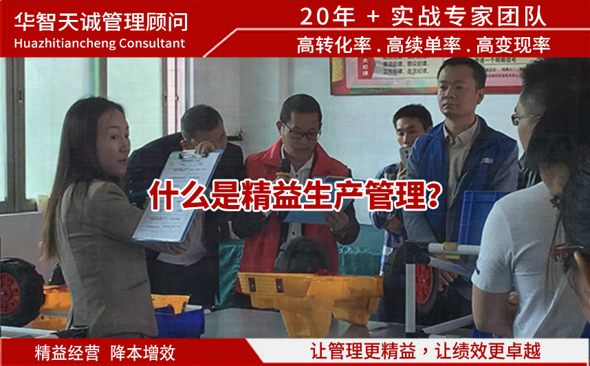什么是精益生產(chǎn)管理？