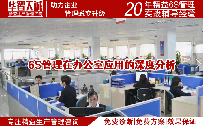6S管理在辦公室應用的深度分析