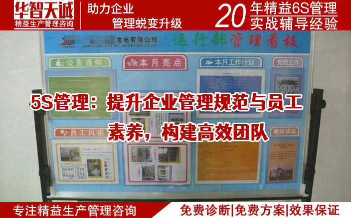 5S管理：煥然現(xiàn)場環(huán)境,激發(fā)員工工作熱情創(chuàng)造力