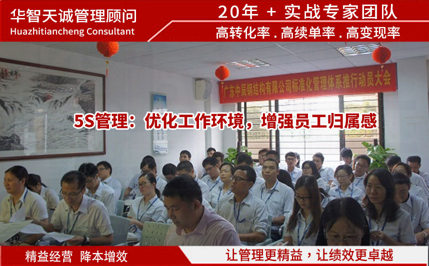 5S管理：優(yōu)化工作環(huán)境，增強員工歸屬感