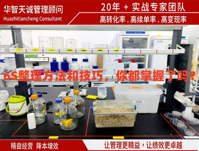 6S整理方法和技巧，你都掌握了嗎？