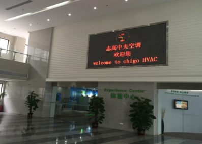 志高中央空調事業(yè)部精益生產