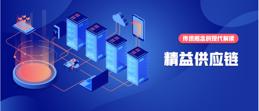 【精益生產(chǎn)】精益供應(yīng)鏈之----供應(yīng)商管理