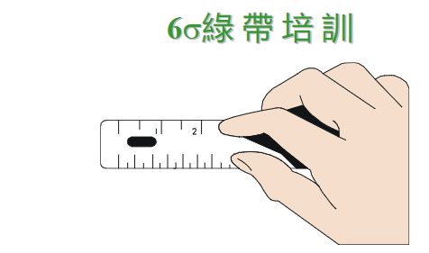 深入解析6S綠帶培訓(xùn)之測量系統(tǒng)的重復(fù)性與復(fù)制性