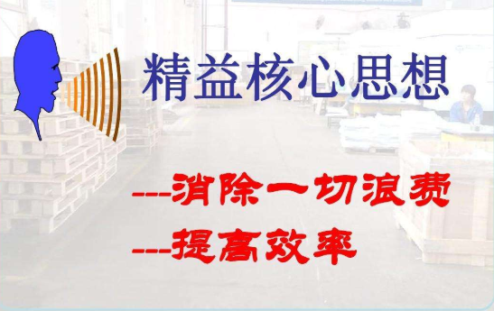 精益生產(chǎn)方式的核心理念 精益生產(chǎn)方式的核心理念
