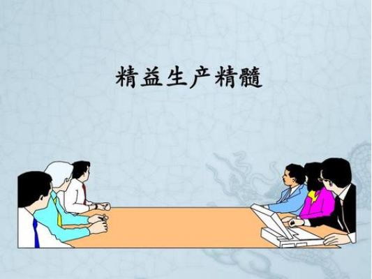 工廠車間如何實(shí)現(xiàn)精益生產(chǎn)高效落地？